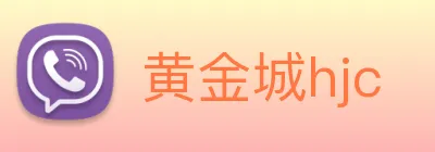 黄金城hjc Logo